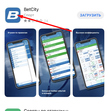 Страница приложения Betcity в магазине Appstore