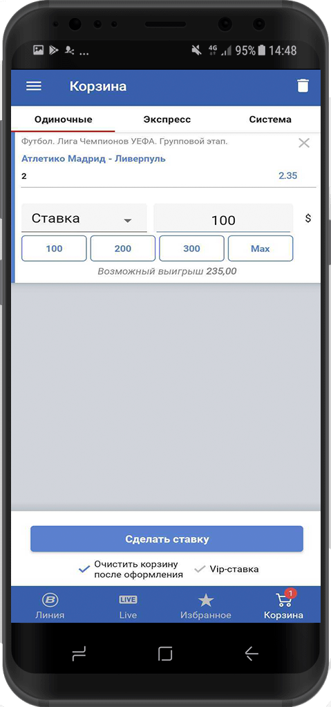 Купон ставки в мобильном приложении БК Betcity для Андроид