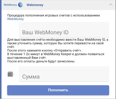 Указание реквизитов пополнения счета при помощи WebMoney в мобильном приложении Betcity для iOS
