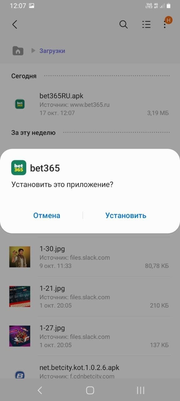 Сообщение с предложением установить мобильное приложение Bet365.ru для Андроид