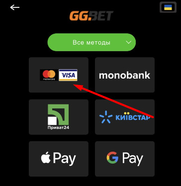 Выбор способа пополнения при помощи банковской карты в мобильной версии сайта БК GGbet