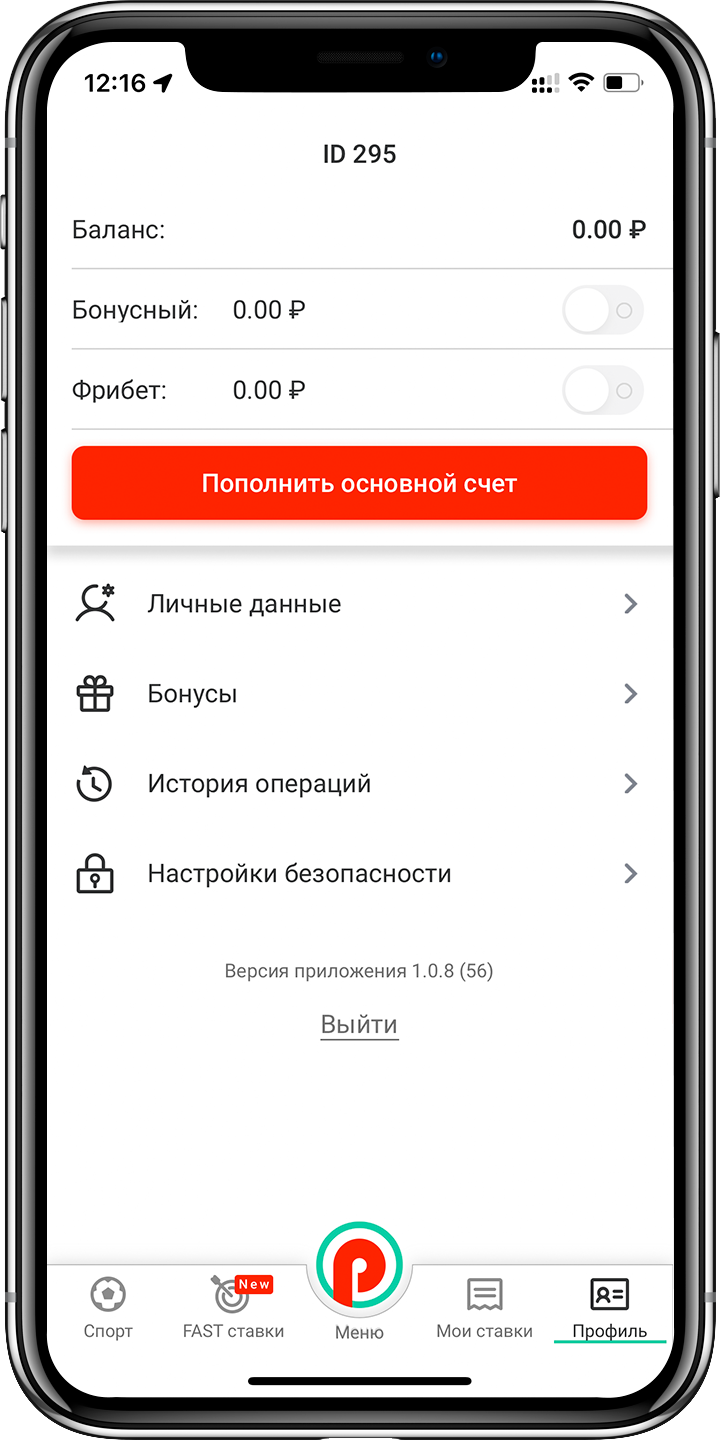 Личный кабинет в приложении Pin-Up.ru для iOS 