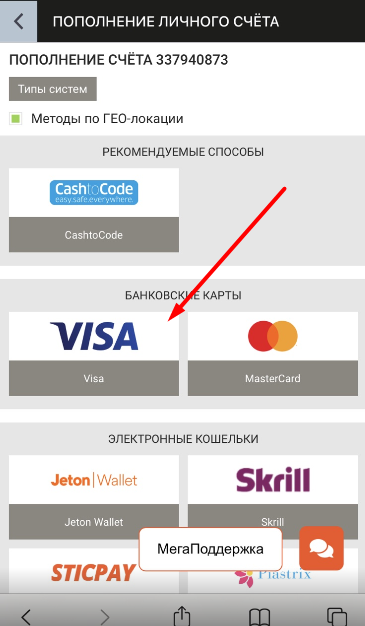 Выбор банковской карты Visa при пополнении счета в мобильной версии сайта БК MegaPari