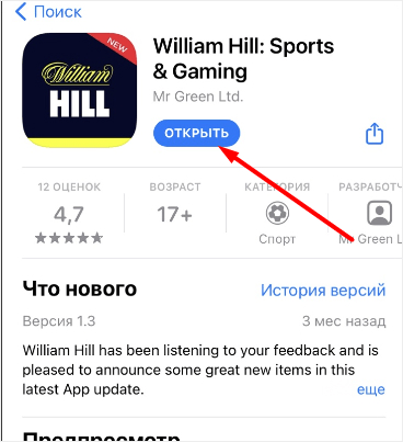 Кнопка открытия мобильного приложения William Hill для iOS в магазине AppStore