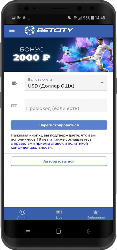 Форма регистрации в мобильном приложении БК Betcity для Андроид