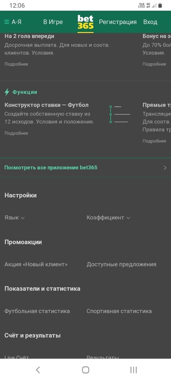 Ссылка на раздел с приложениями в мобильной версии сайта bet365.ru