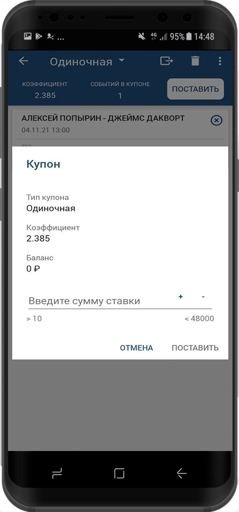 Купон ставки в мобильном приложении БК 1xbet.kz для Андроид