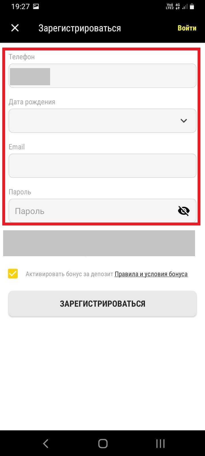 Форма регистрации в мобильном приложении БК Parimatch.kz для андроид