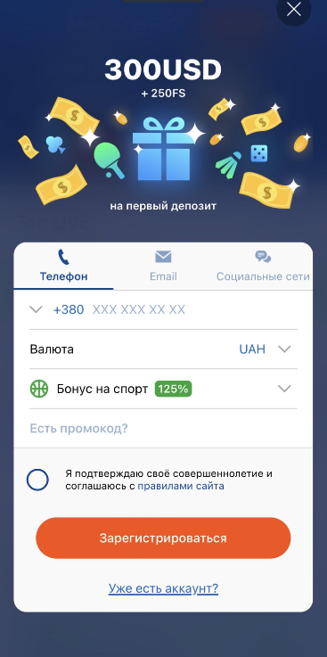 Форма регистрации в мобильном приложении Mostbet для iOS