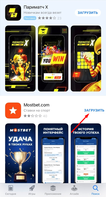 Кнопка загрузки и установки мобильного приложения Mostbet для iOS в магазине Apppstore