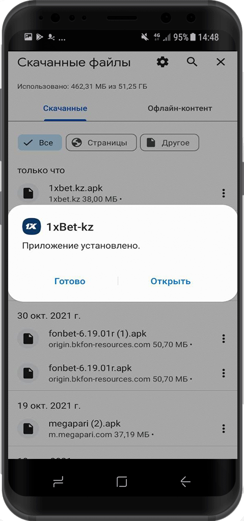 Уведомление об успешной мобильного приложения БК 1xbet.kz для Андроид