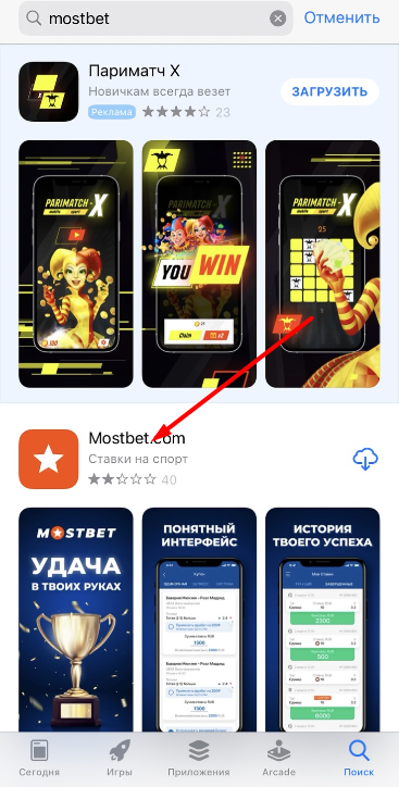 Переход на страницу приложения Mostbet в магазине AppStore