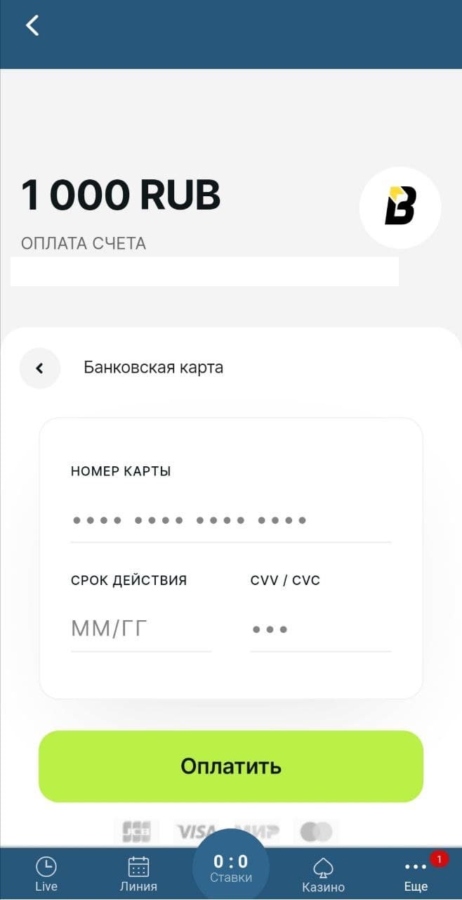 Ввод реквизитов банковской карты при пополнении баланса в мобильном приложении Zenitbet для Андроид