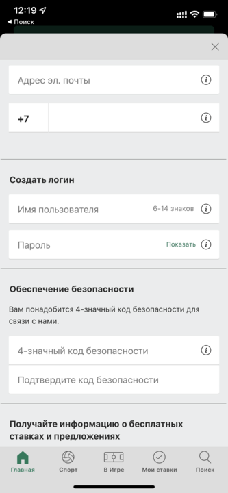 Создание логина и пароля при регистрации в приложении БК Bet365.ru для iOS