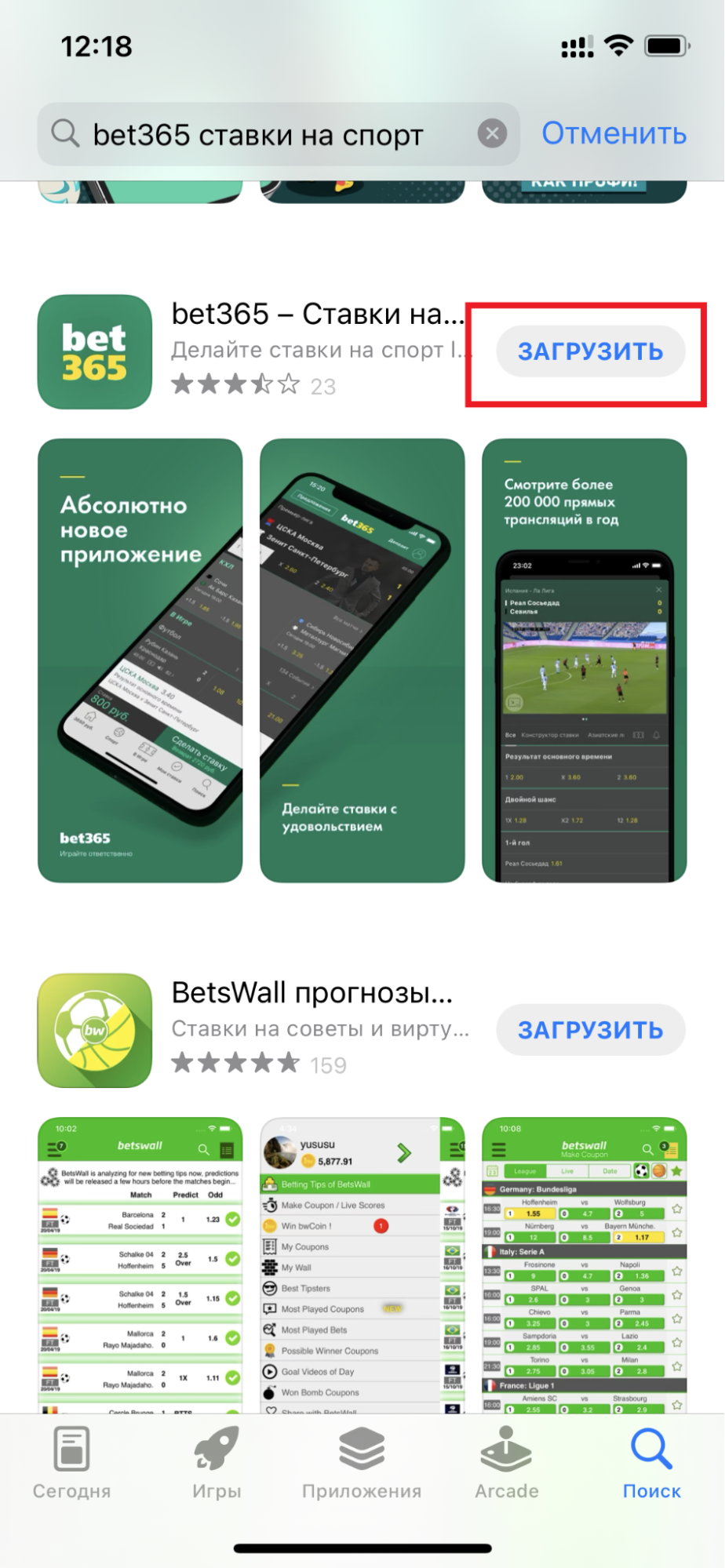 Кнопка загрузки приложения БК bet365.ru для iOS в результатах поиска в магазине AppStore