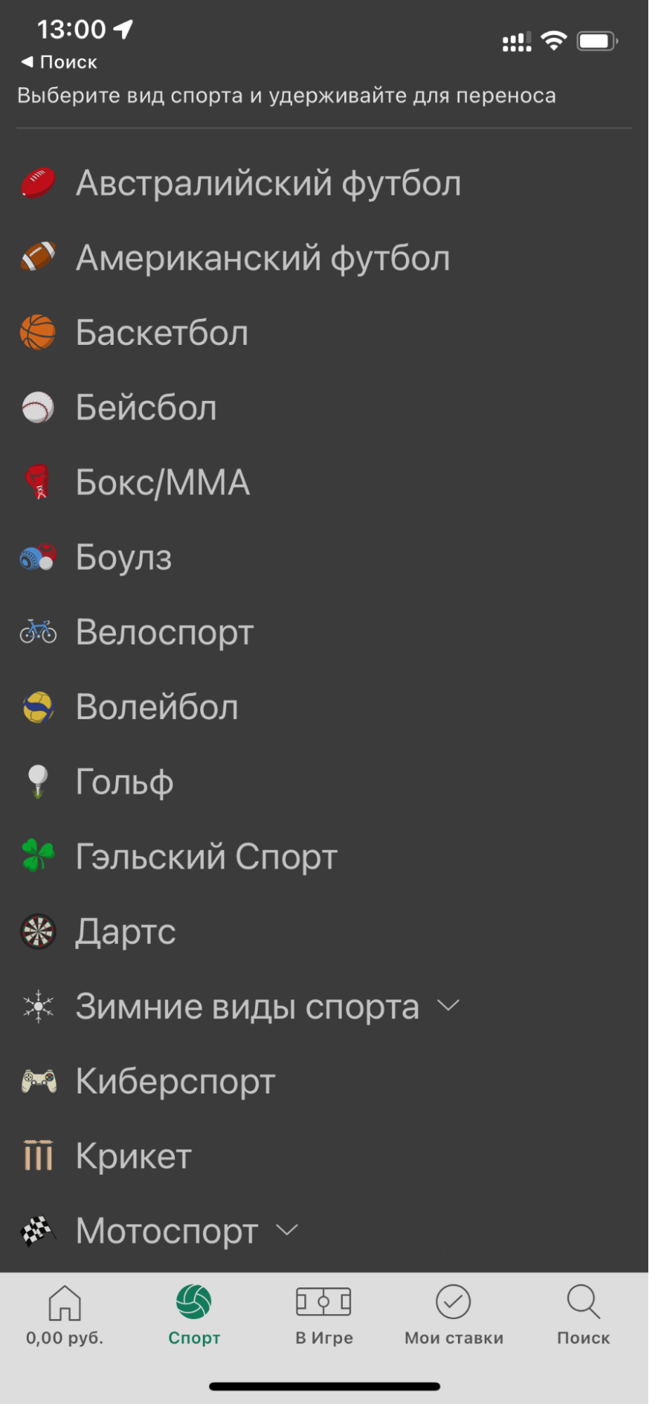 Раздел «Спорт» в приложении БК Bet365.ru для iOS