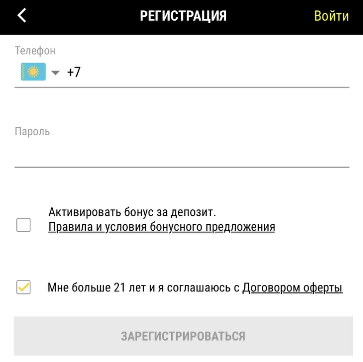 Форма регистрации в мобильном приложении БК Parimatch.kz для iOS