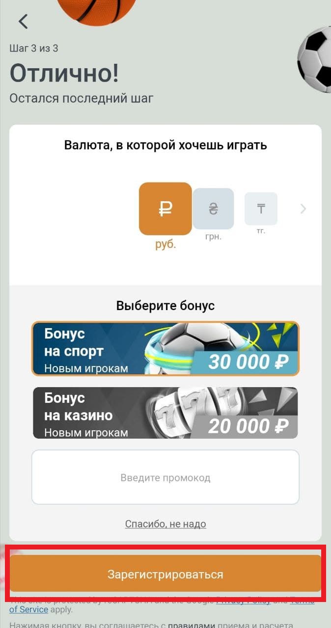 Выбор валюты при регистрации в мобильном приложении БК Zenitbet для Андроид