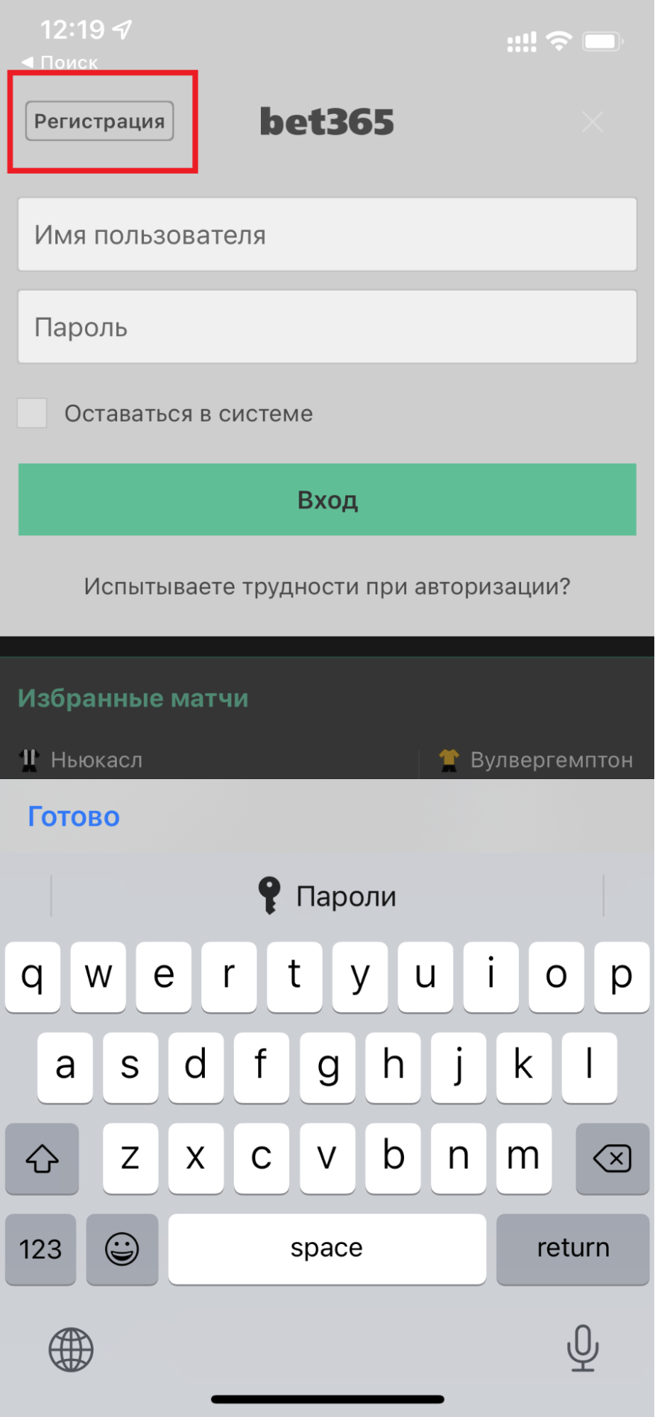 Кнопка регистрации в приложении БК Bet365.ru для iOS