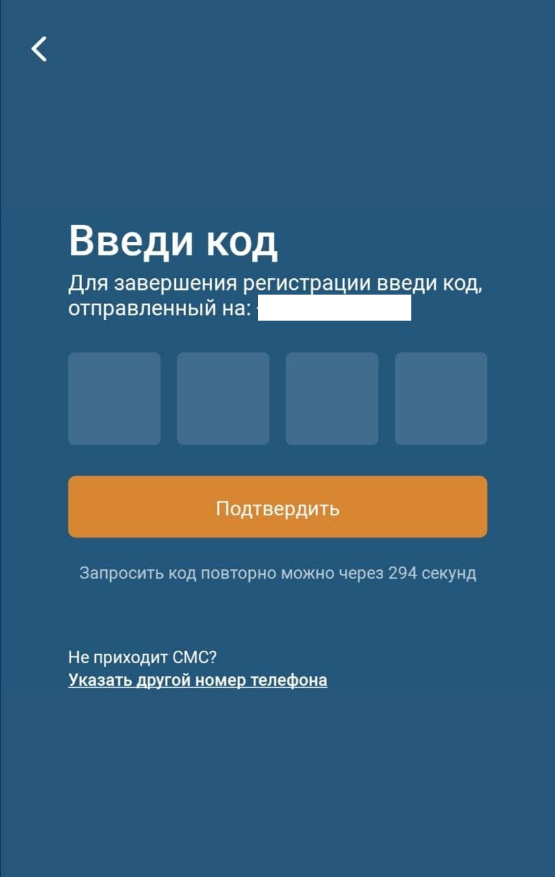 Подтверждение регистрации в мобильном приложении БК Zenitbet для Андроид