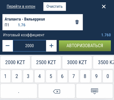 Купон ставки в мобильном приложении БК 1xbet.kz для iOS