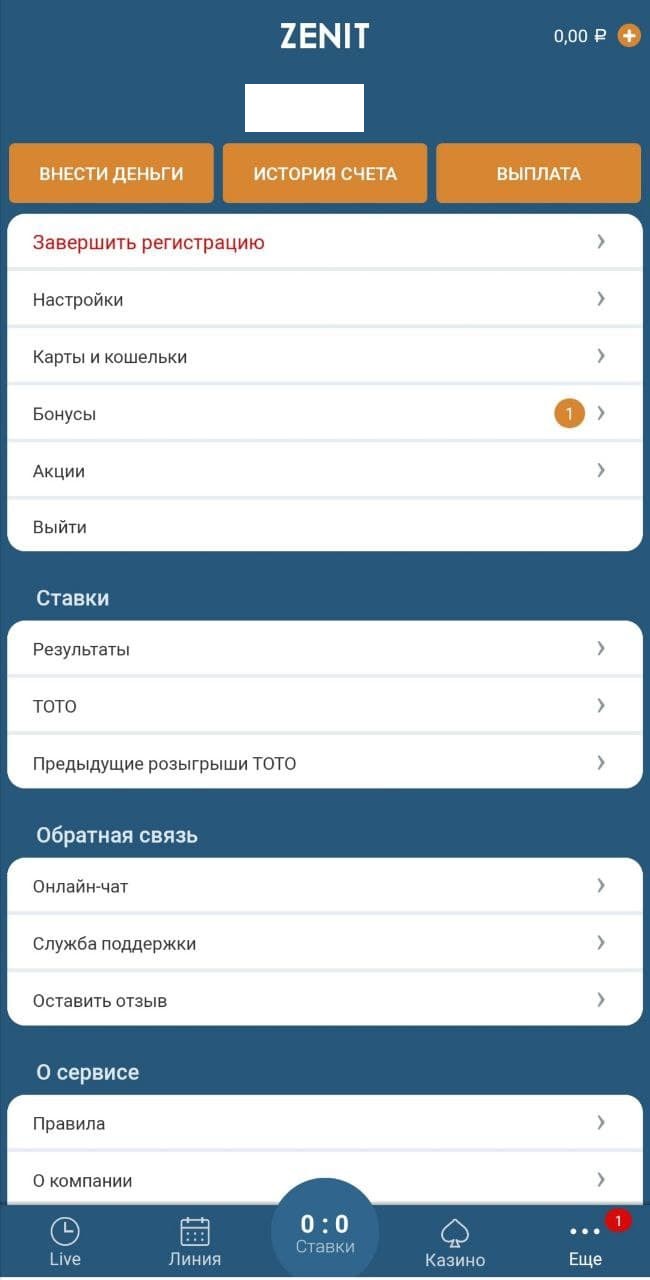 Личный профиль в мобильном приложении Zenitbet для Андроид