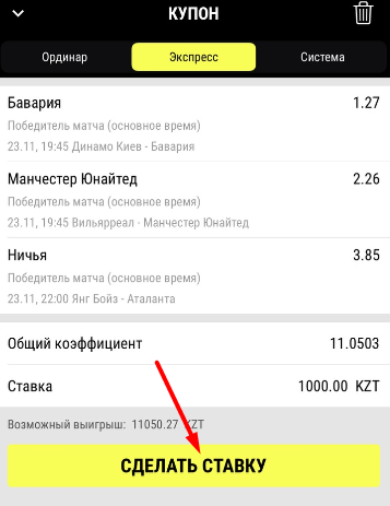 Купон ставки в мобильном приложении БК Parimatch.kz для iOS