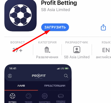 Кнопка загрузки мобильного приложения БК Profit Betting для iOS в магазине AppStore
