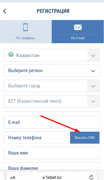 Форма регистрации в мобильном приложении БК 1xbet.kz для iOS