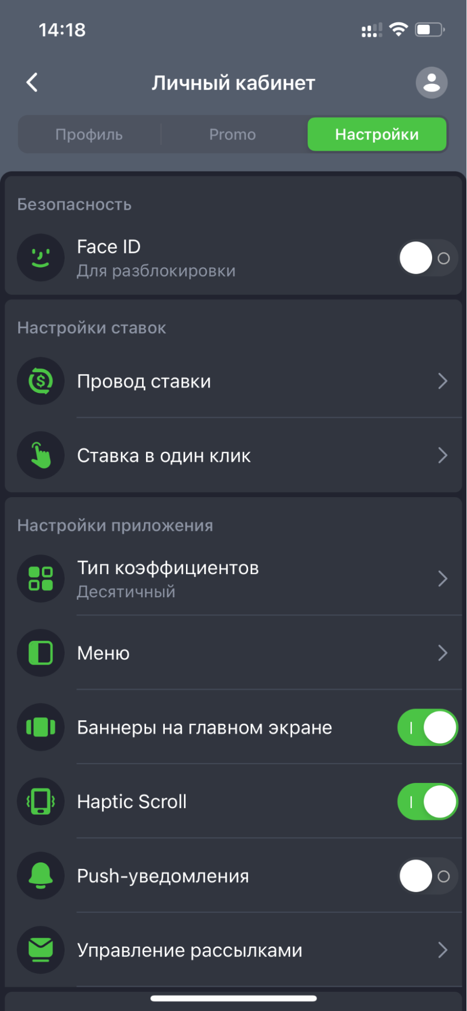 Раздел настроек в личном кабинете в приложении БК Astrabet для iOS