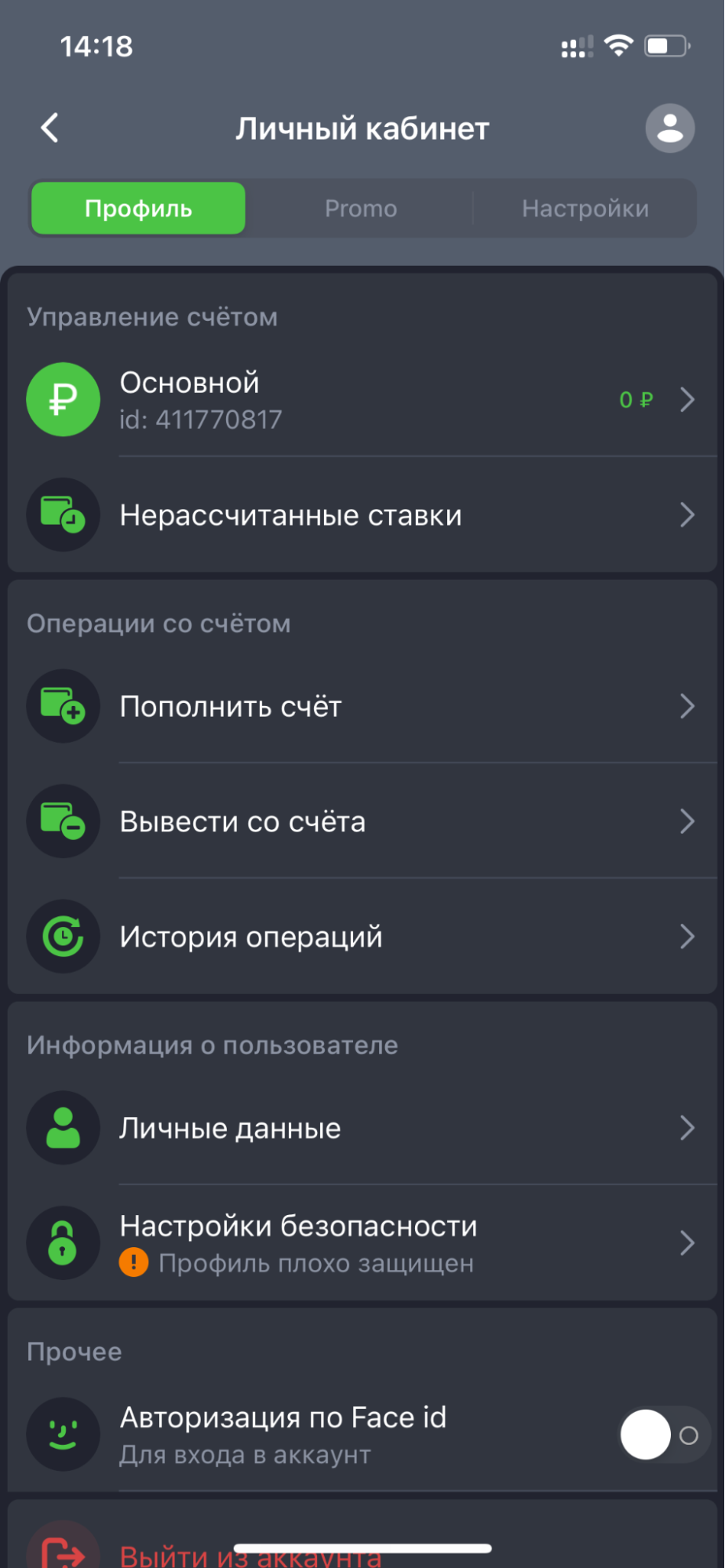 Раздел профиль в личном кабинете в приложении БК Astrabet для iOS