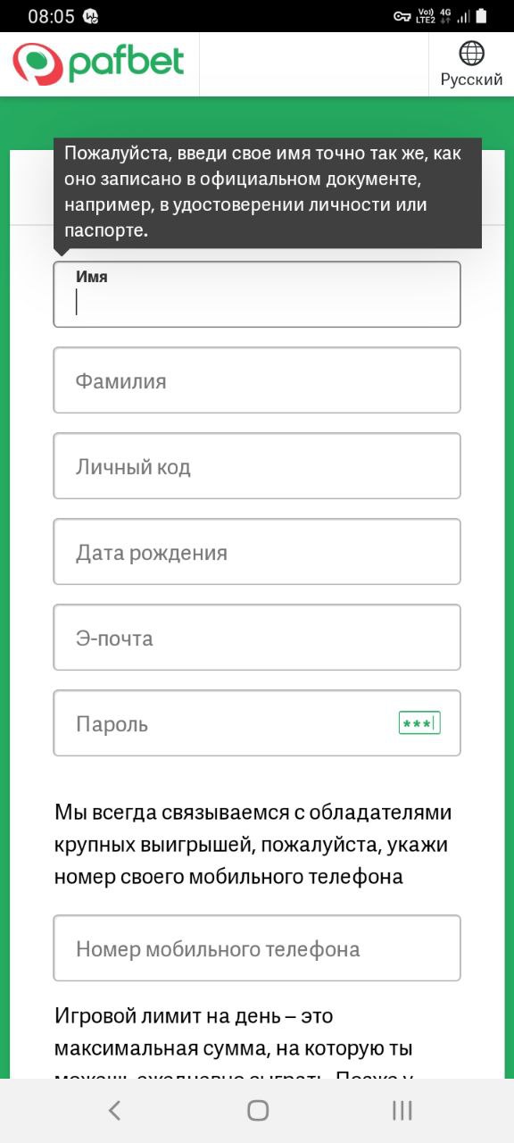 Форма регистрации в мобильной версии сайта БК Pafbet