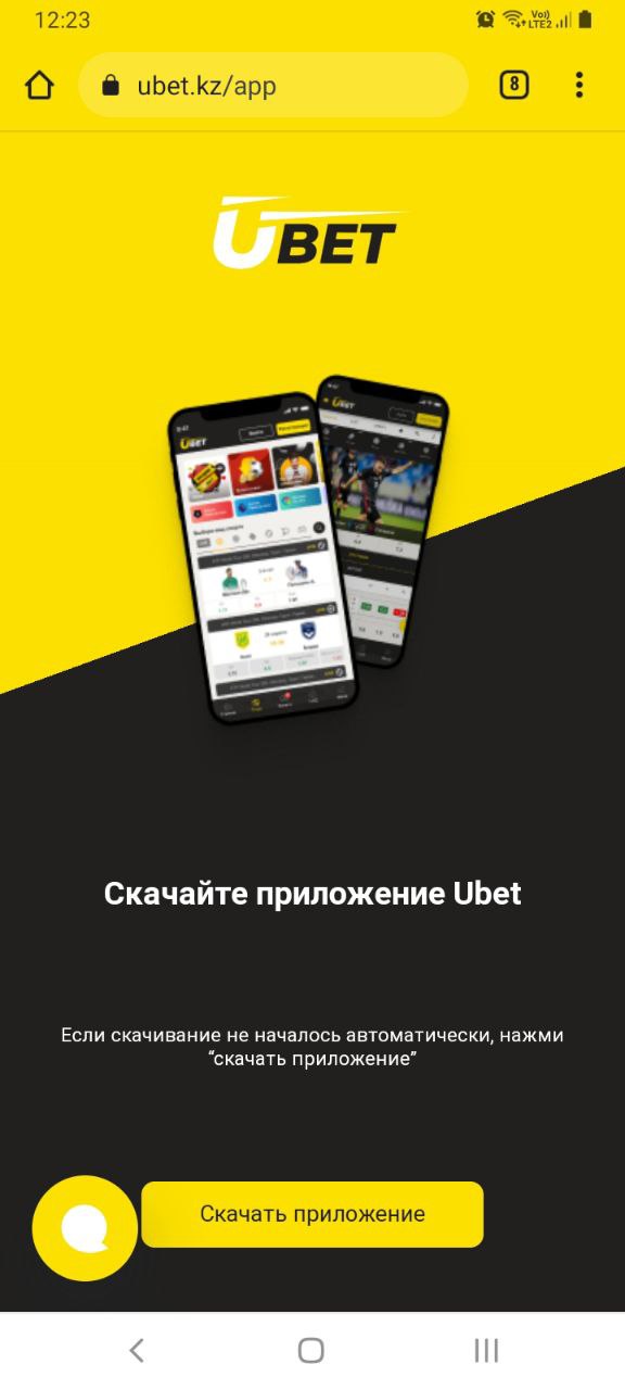 Страница скачивания мобильного приложения БК Ubet.kz для Андроид