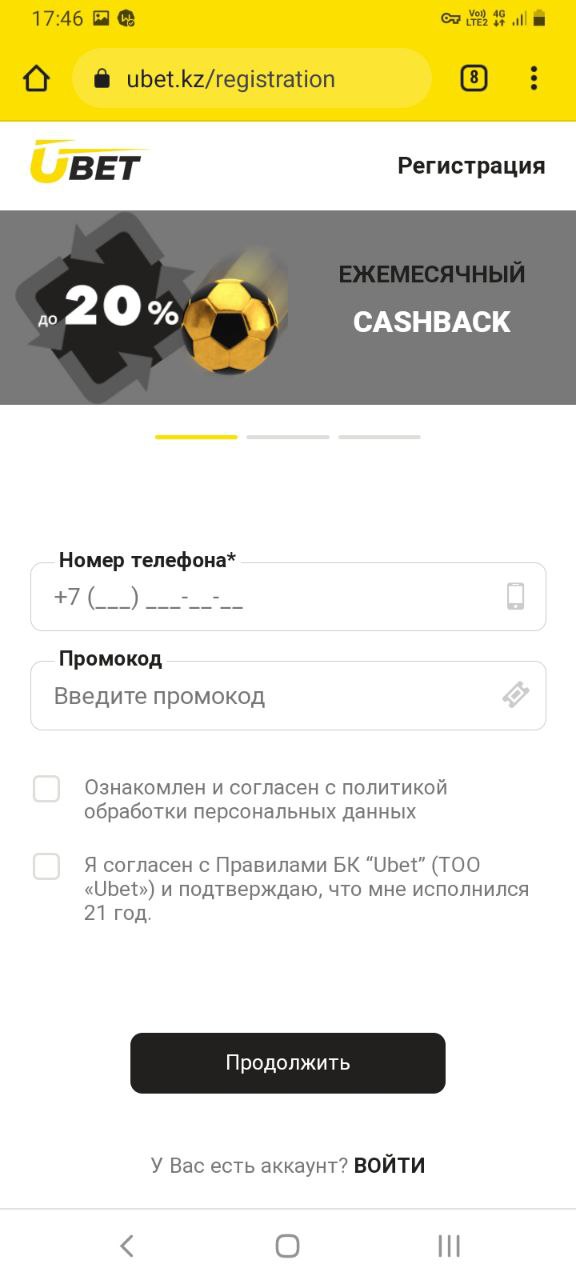 Форма регистрации в приложении БК Ubet.kz для Андроид