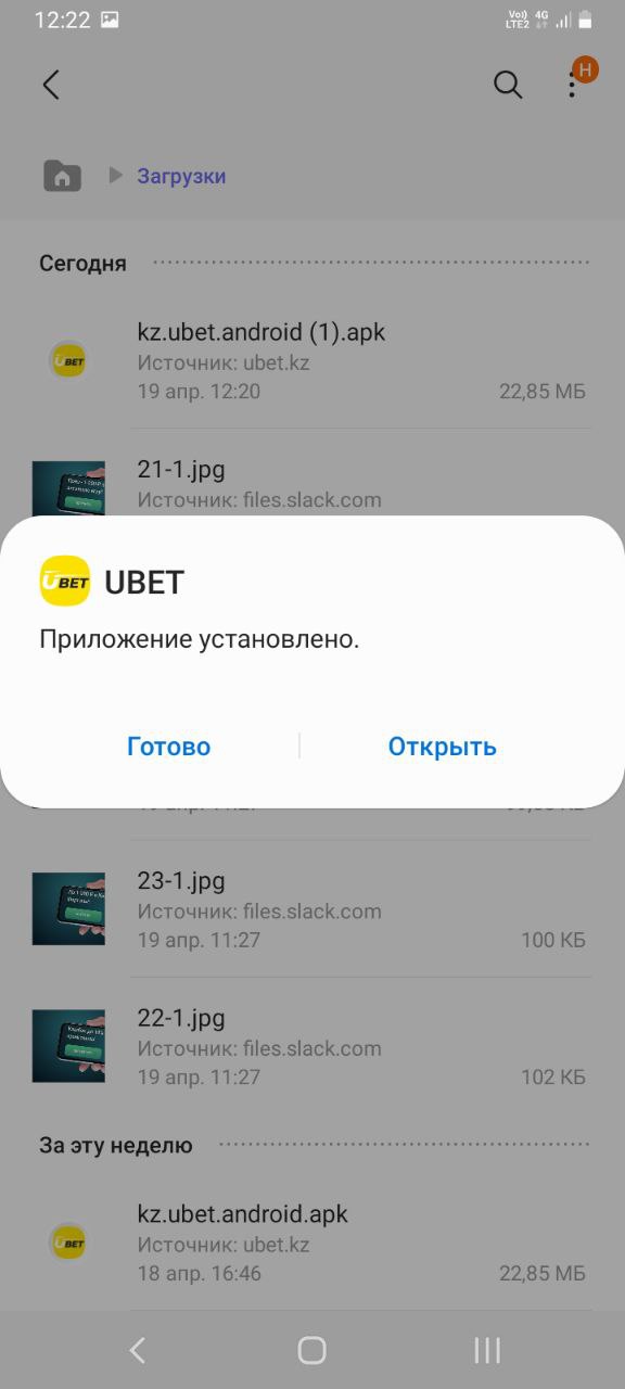 Уведомление об успешной установки приложения БК Ubet.kz для Андроид